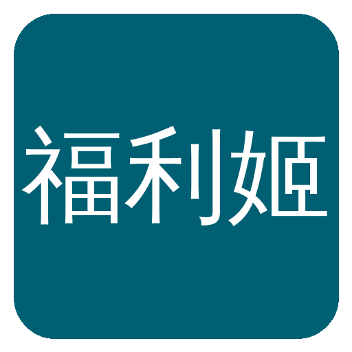 福利姬Logo
